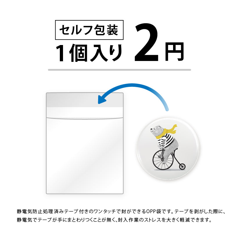 セルフ包装：1個