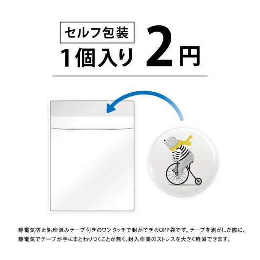 セルフ包装：1個