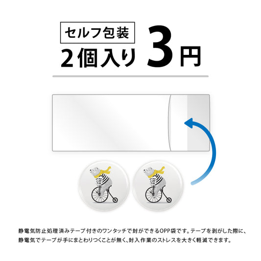 セルフ包装：2個