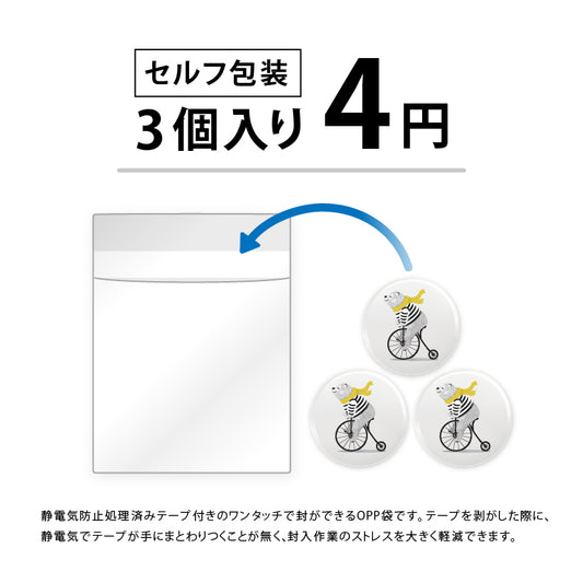 セルフ包装：3個